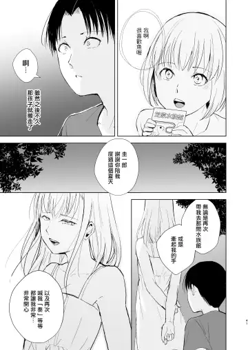[Locon] Natsu no Takenawa / Banka no Kou Fhentai - Page 43