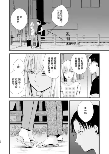 [Locon] Natsu no Takenawa / Banka no Kou Fhentai - Page 48