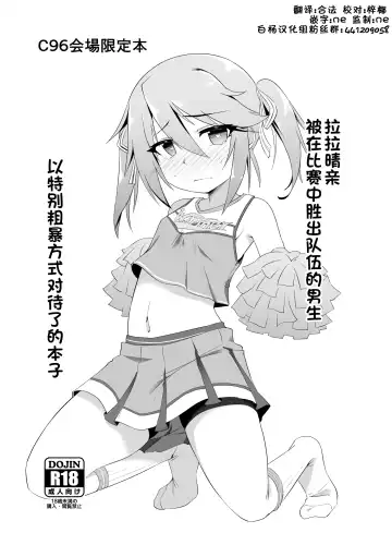 Read [Nekono Matatabi] Cheer Haru-chin ga Shiai ni Katta Aite Team no Otoko-tachi ni Tottemo Hidoi Me ni Awasareru Hon | 拉拉晴亲被在比赛中胜出队伍的男生以特别粗暴方式对待了的本子 - Fhentai