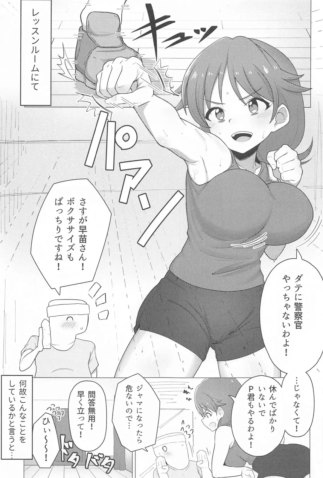 [Minakami Rin] Tantou no Katagiri Sanae-san to Training ni Isoshimu Hon Fhentai - Page 2