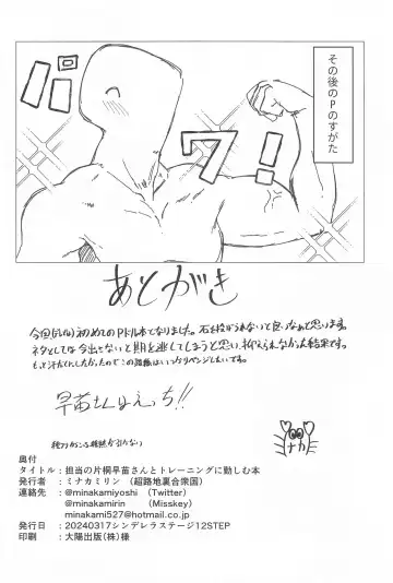 [Minakami Rin] Tantou no Katagiri Sanae-san to Training ni Isoshimu Hon Fhentai - Page 21