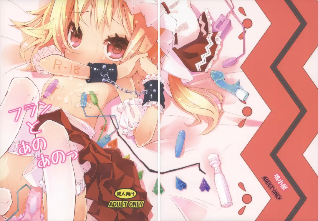 [Suruga Rinu] Flan to Ano Ano Fhentai - Page 2