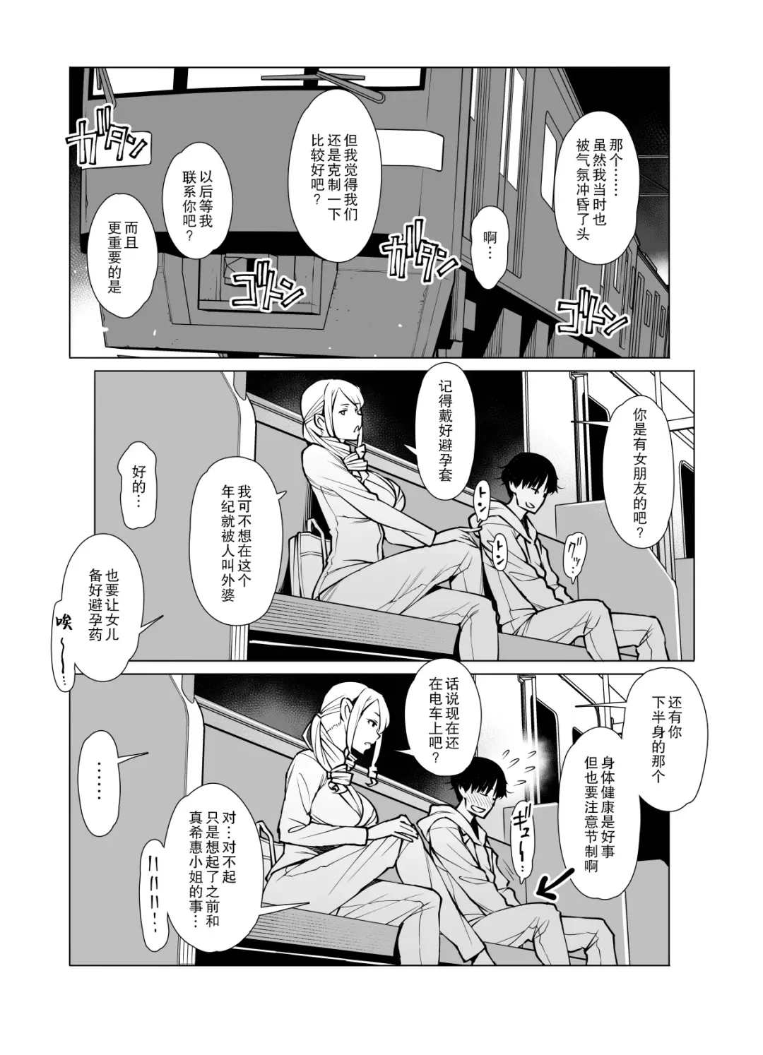 [Ryuuta] Yamazaki Makie (3●-sai), Gomu no Tsukaikata o Oshieru After Story Fhentai - Page 2
