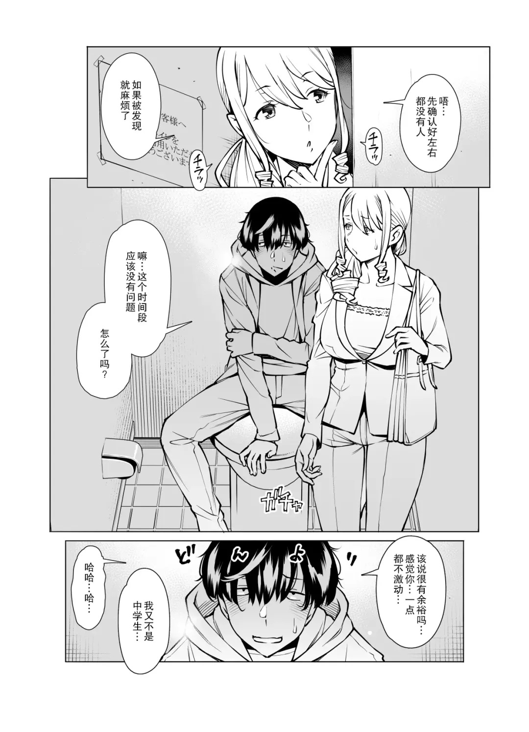 [Ryuuta] Yamazaki Makie (3●-sai), Gomu no Tsukaikata o Oshieru After Story Fhentai - Page 3