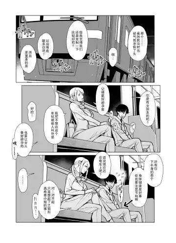 [Ryuuta] Yamazaki Makie (3●-sai), Gomu no Tsukaikata o Oshieru After Story Fhentai - Page 2