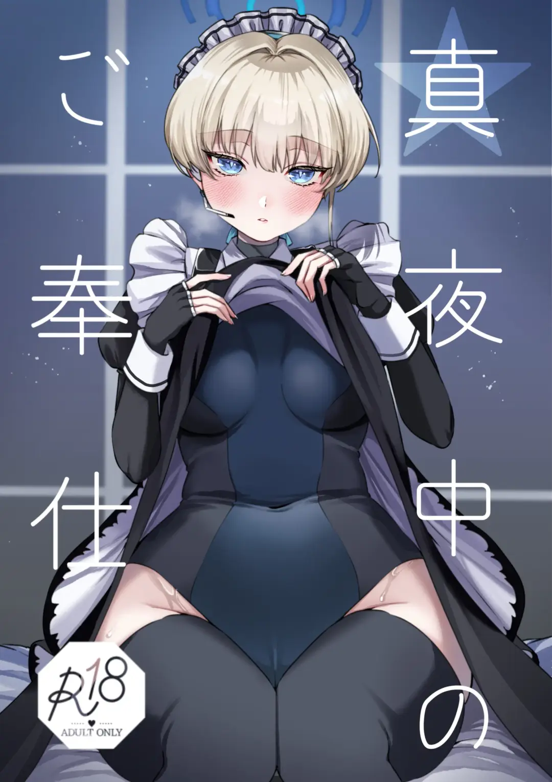 [Kibi Anmitsu] Mayonaka no Gohoushi Fhentai - Page 1