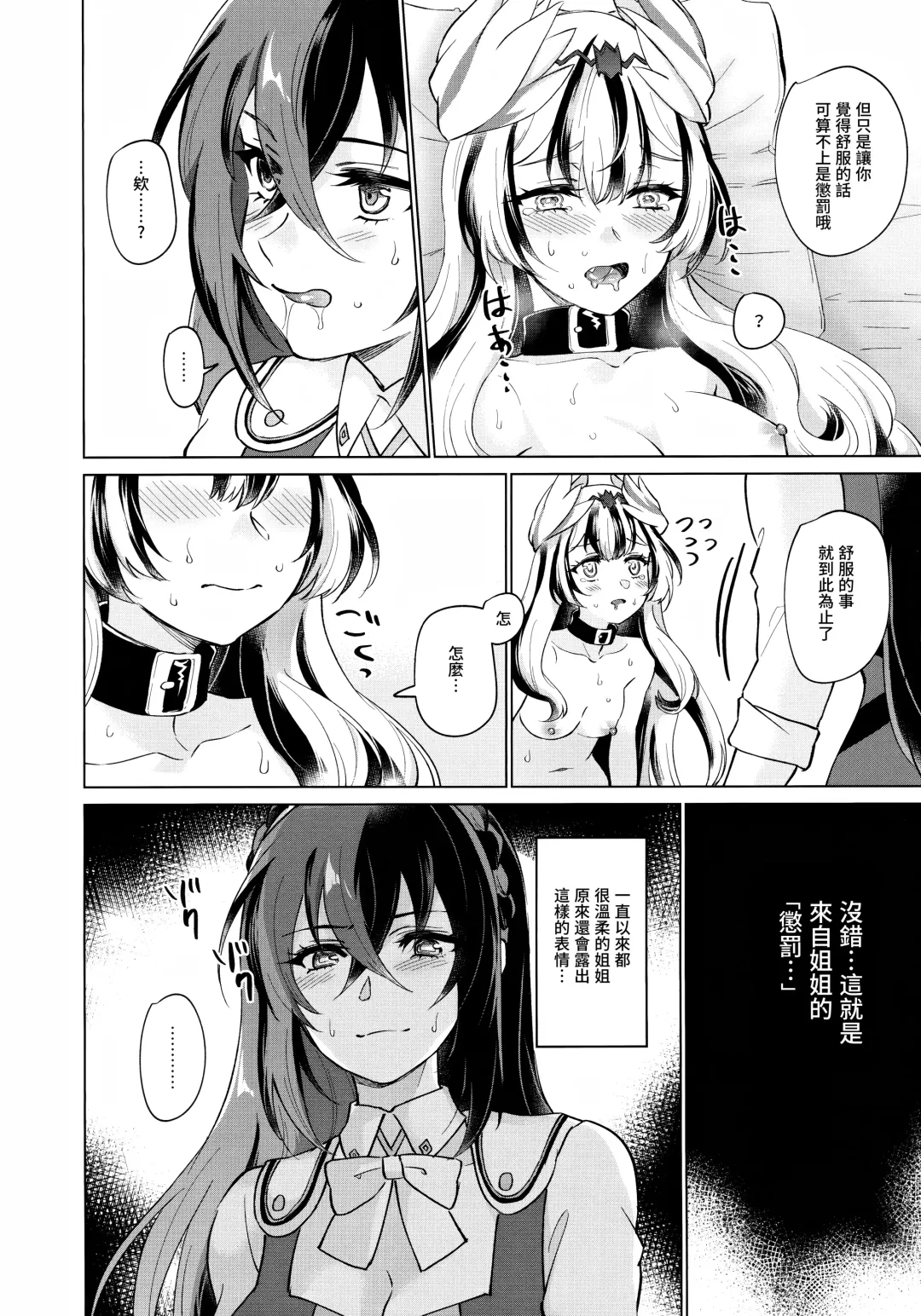 [Negom] Yasashiki Ryuu demo Oshioki Saretai | 优雅之龙也想要被惩罚 Fhentai - Page 21