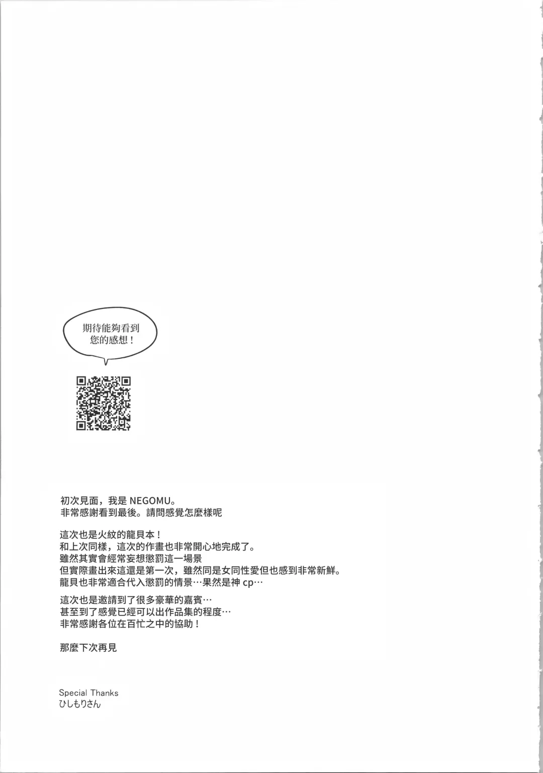 [Negom] Yasashiki Ryuu demo Oshioki Saretai | 优雅之龙也想要被惩罚 Fhentai - Page 34