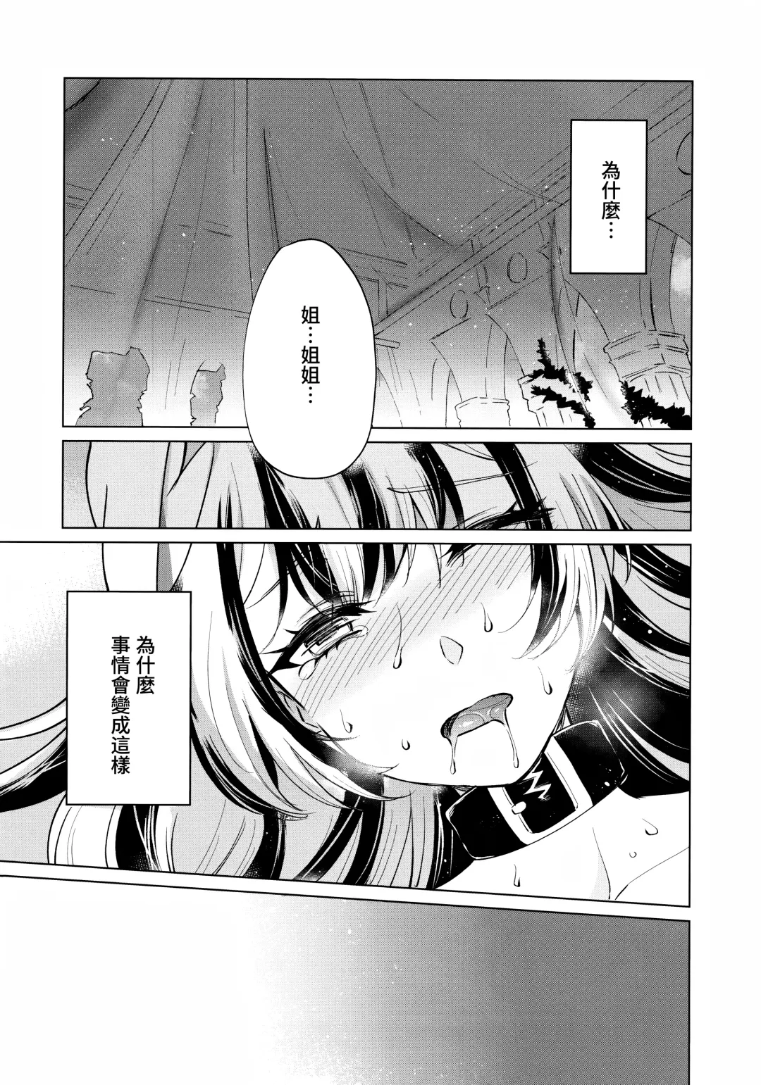 [Negom] Yasashiki Ryuu demo Oshioki Saretai | 优雅之龙也想要被惩罚 Fhentai - Page 4