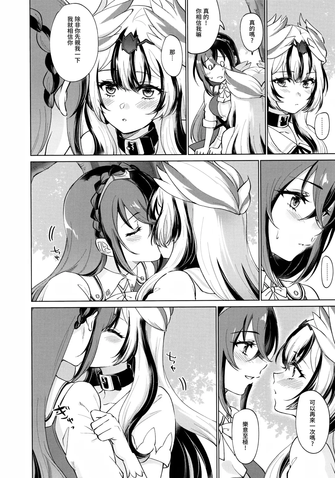 [Negom] Yasashiki Ryuu demo Oshioki Saretai | 优雅之龙也想要被惩罚 Fhentai - Page 7