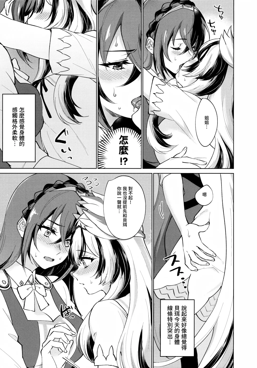 [Negom] Yasashiki Ryuu demo Oshioki Saretai | 优雅之龙也想要被惩罚 Fhentai - Page 8