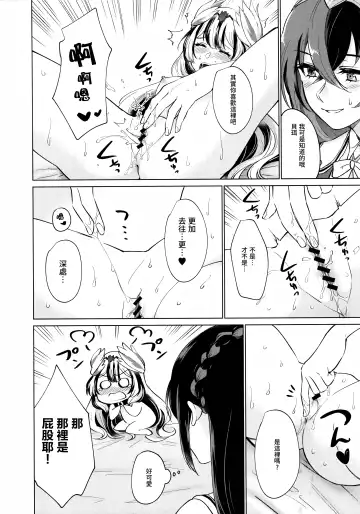 [Negom] Yasashiki Ryuu demo Oshioki Saretai | 优雅之龙也想要被惩罚 Fhentai - Page 19