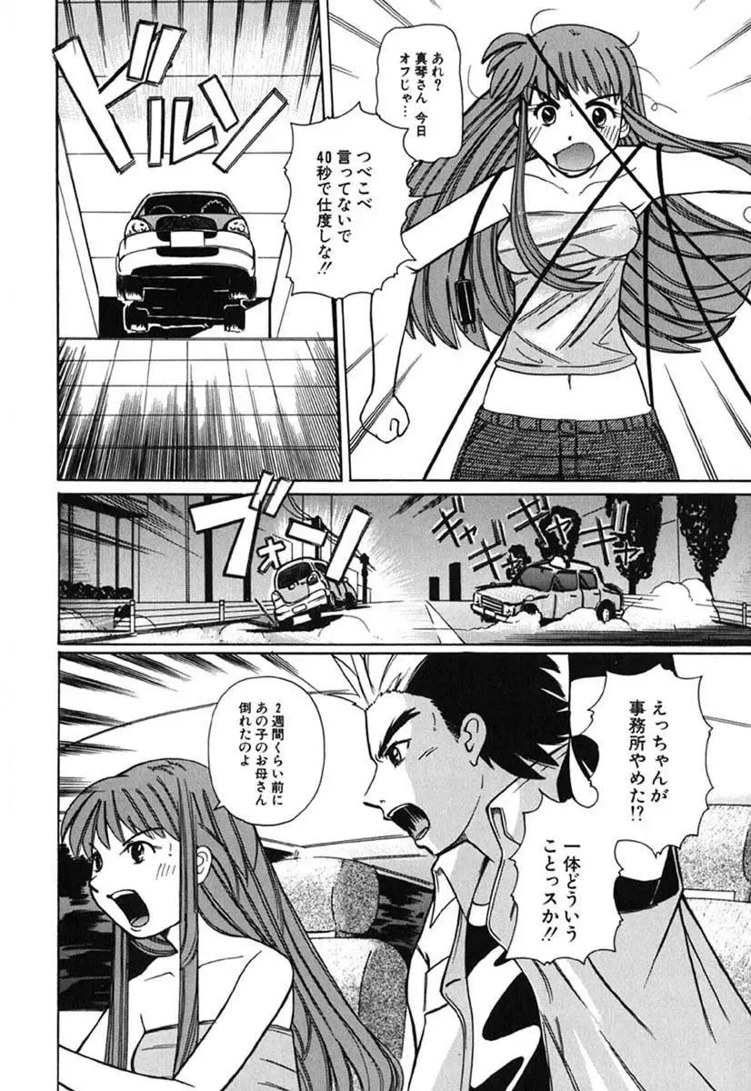 [Touge Hiro] H Manga no Megami-sama Fhentai - Page 119