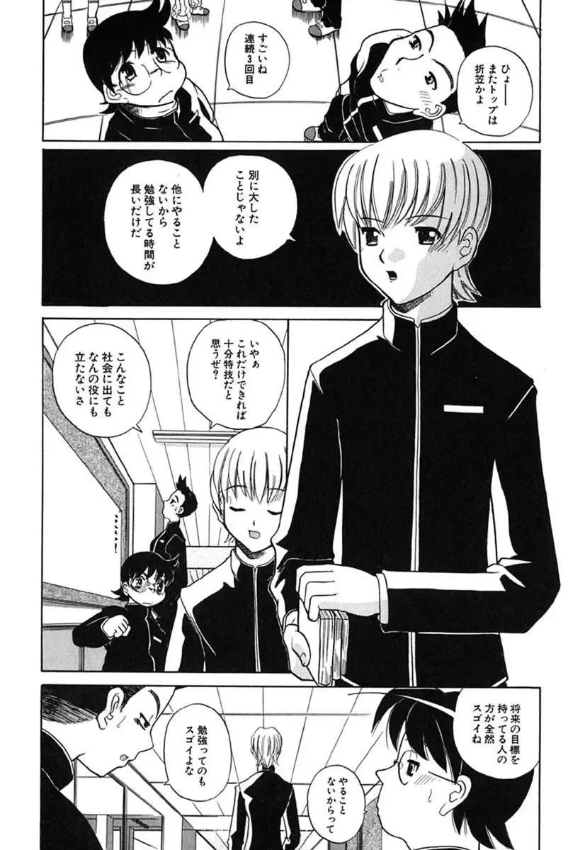 [Touge Hiro] H Manga no Megami-sama Fhentai - Page 133