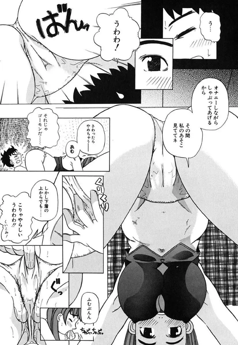 [Touge Hiro] H Manga no Megami-sama Fhentai - Page 16
