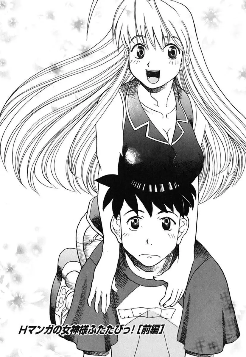 [Touge Hiro] H Manga no Megami-sama Fhentai - Page 28