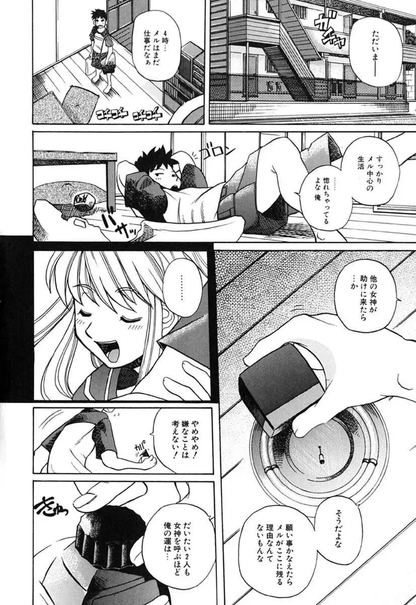 [Touge Hiro] H Manga no Megami-sama Fhentai - Page 31