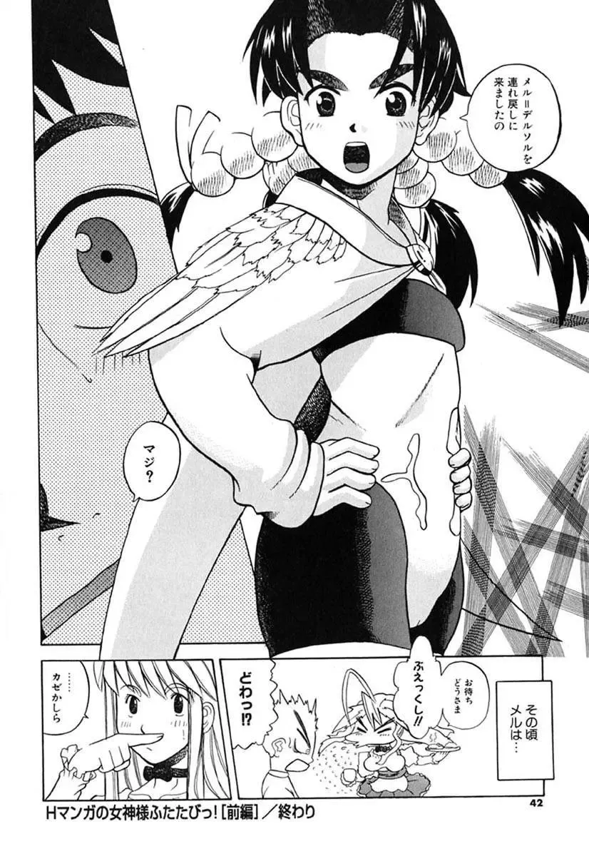 [Touge Hiro] H Manga no Megami-sama Fhentai - Page 43