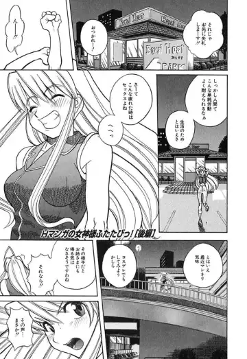 [Touge Hiro] H Manga no Megami-sama Fhentai - Page 46