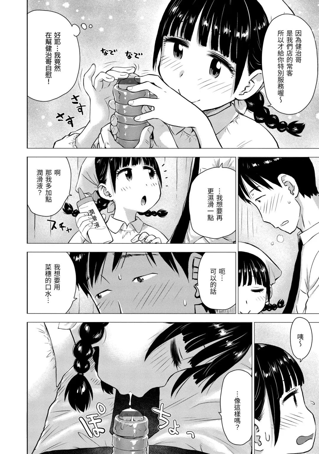 [Karma Tatsurou] Naho-chan wa Onahoya-san | 菜穗是飛機杯店店員 Fhentai - Page 10