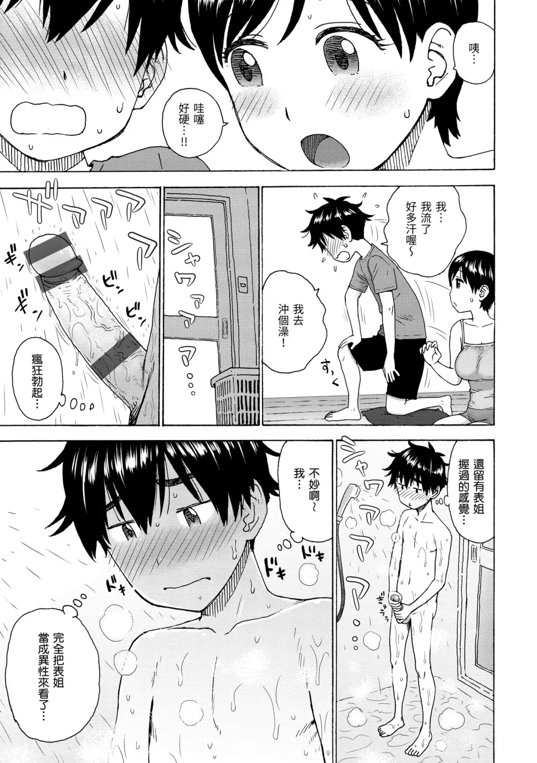 [Karma Tatsurou] Naho-chan wa Onahoya-san | 菜穗是飛機杯店店員 Fhentai - Page 109