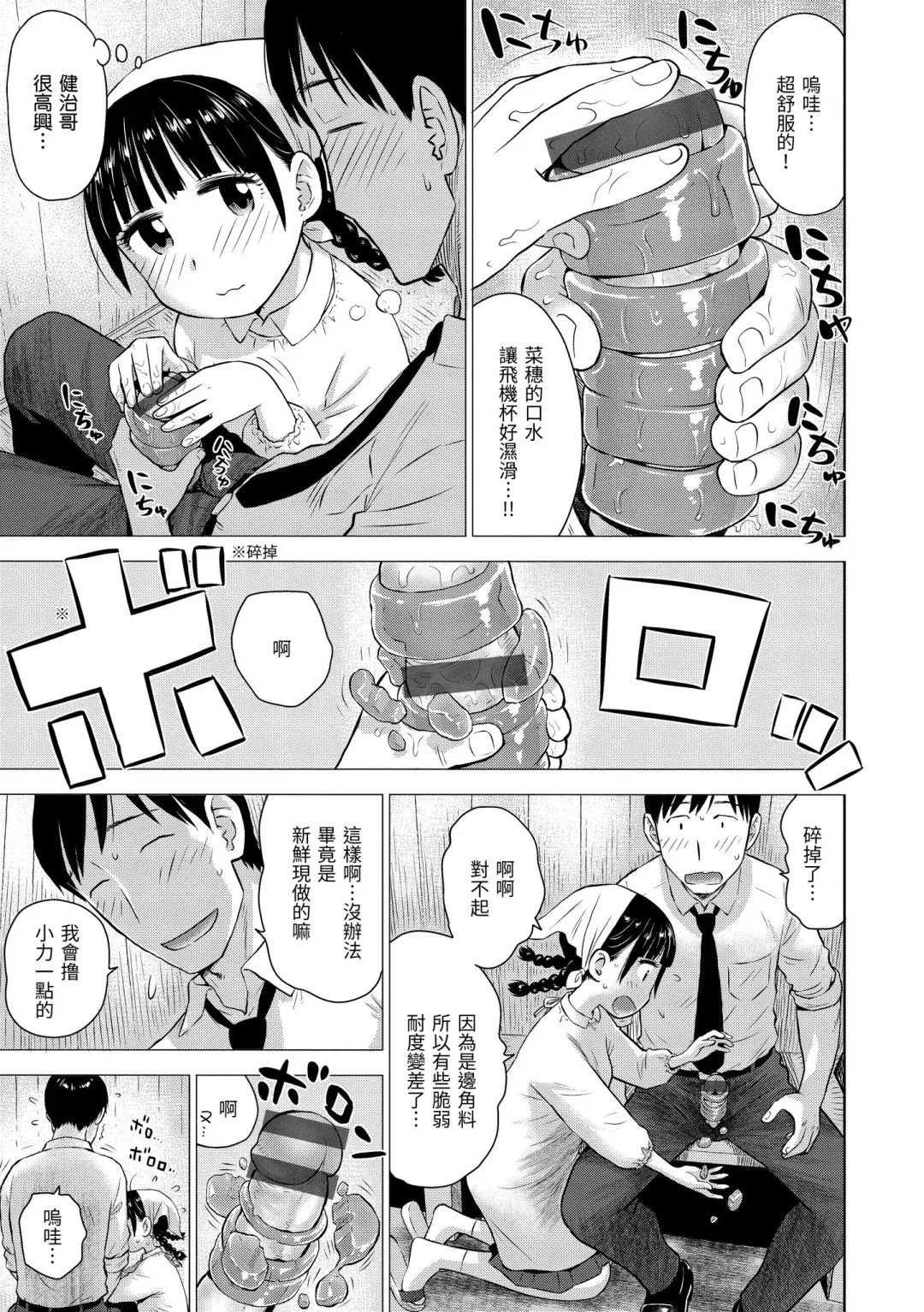 [Karma Tatsurou] Naho-chan wa Onahoya-san | 菜穗是飛機杯店店員 Fhentai - Page 11