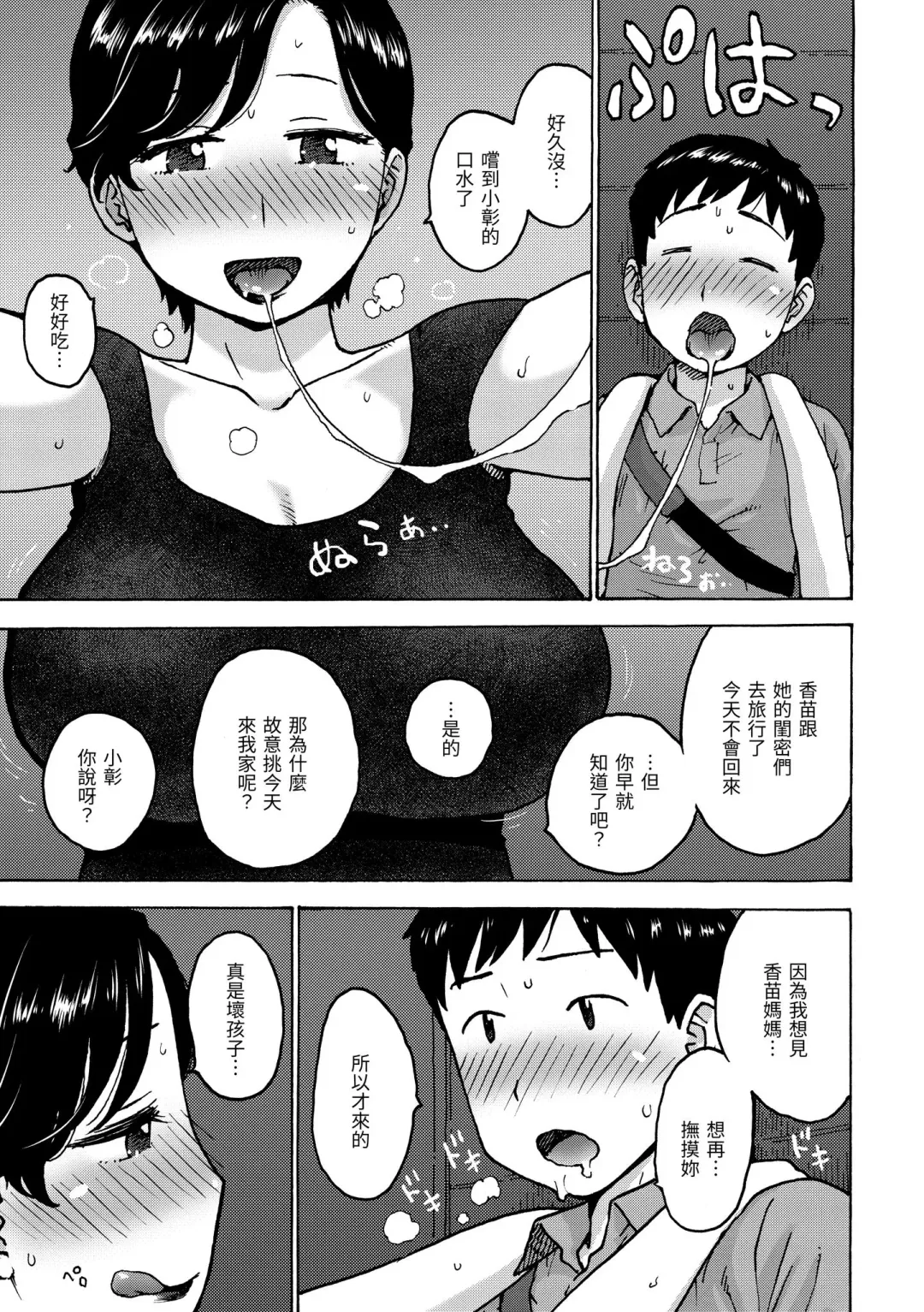 [Karma Tatsurou] Naho-chan wa Onahoya-san | 菜穗是飛機杯店店員 Fhentai - Page 123