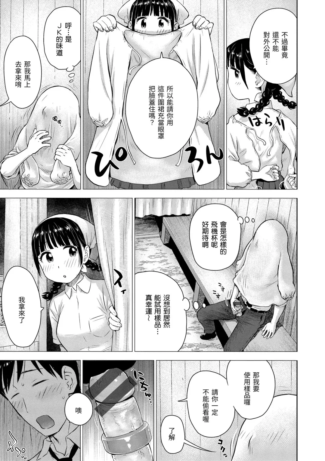 [Karma Tatsurou] Naho-chan wa Onahoya-san | 菜穗是飛機杯店店員 Fhentai - Page 13