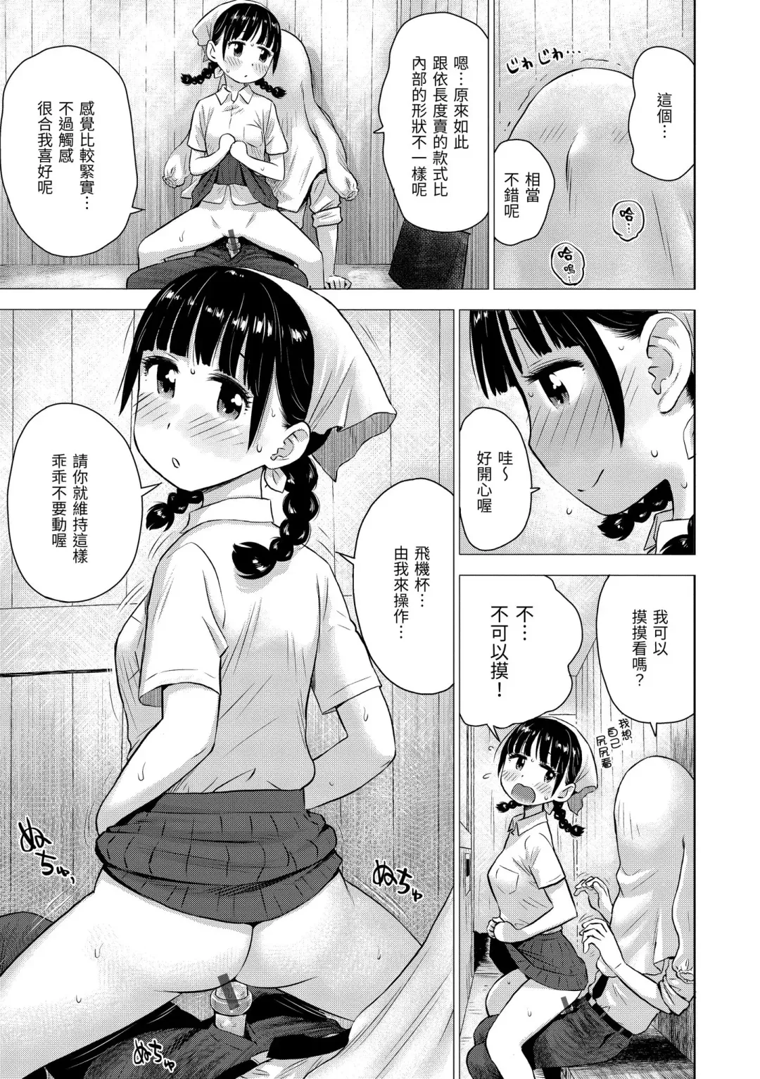 [Karma Tatsurou] Naho-chan wa Onahoya-san | 菜穗是飛機杯店店員 Fhentai - Page 15