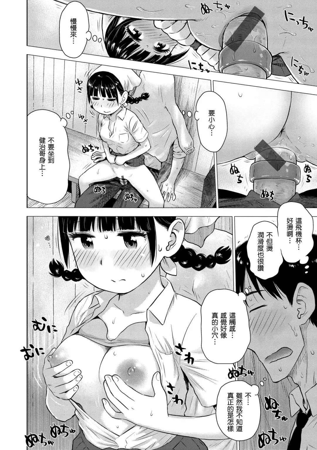 [Karma Tatsurou] Naho-chan wa Onahoya-san | 菜穗是飛機杯店店員 Fhentai - Page 16