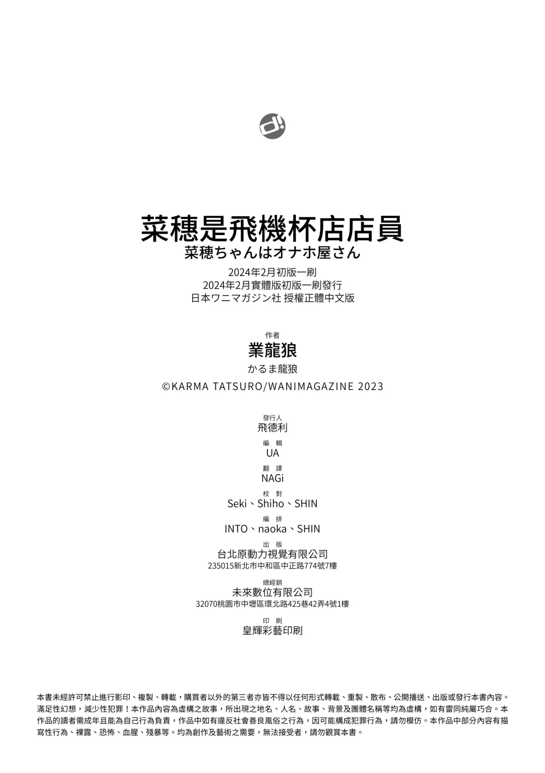 [Karma Tatsurou] Naho-chan wa Onahoya-san | 菜穗是飛機杯店店員 Fhentai - Page 162