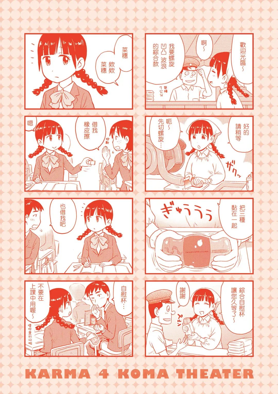 [Karma Tatsurou] Naho-chan wa Onahoya-san | 菜穗是飛機杯店店員 Fhentai - Page 164