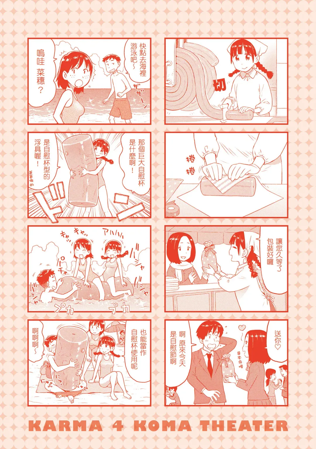 [Karma Tatsurou] Naho-chan wa Onahoya-san | 菜穗是飛機杯店店員 Fhentai - Page 165