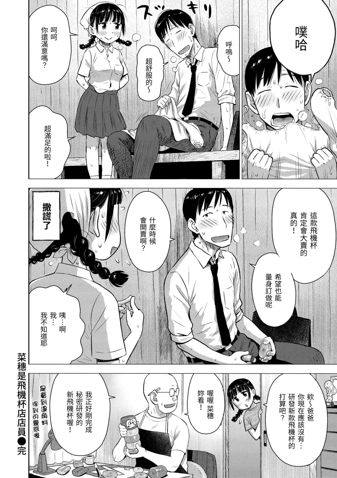 [Karma Tatsurou] Naho-chan wa Onahoya-san | 菜穗是飛機杯店店員 Fhentai - Page 20