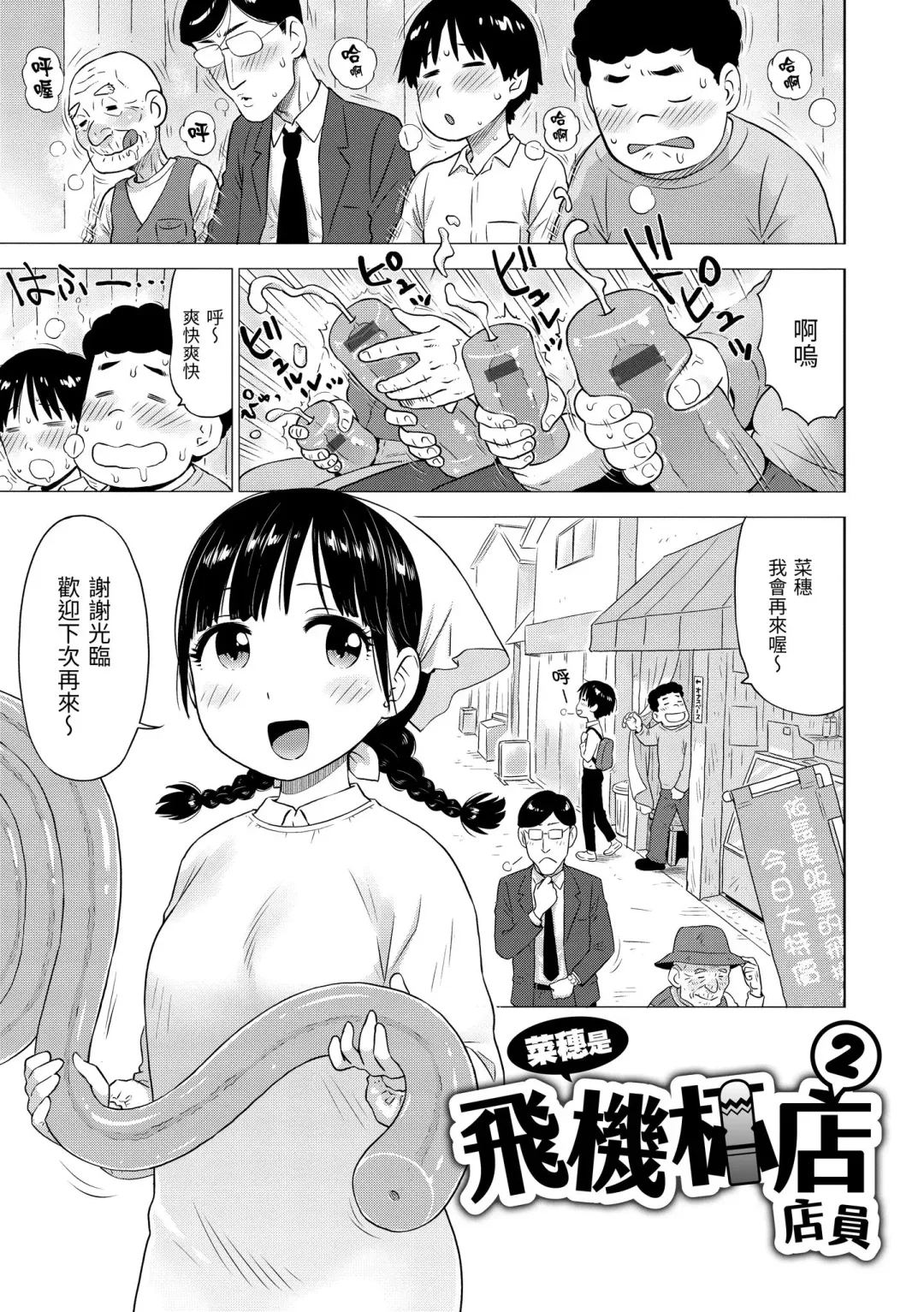[Karma Tatsurou] Naho-chan wa Onahoya-san | 菜穗是飛機杯店店員 Fhentai - Page 21