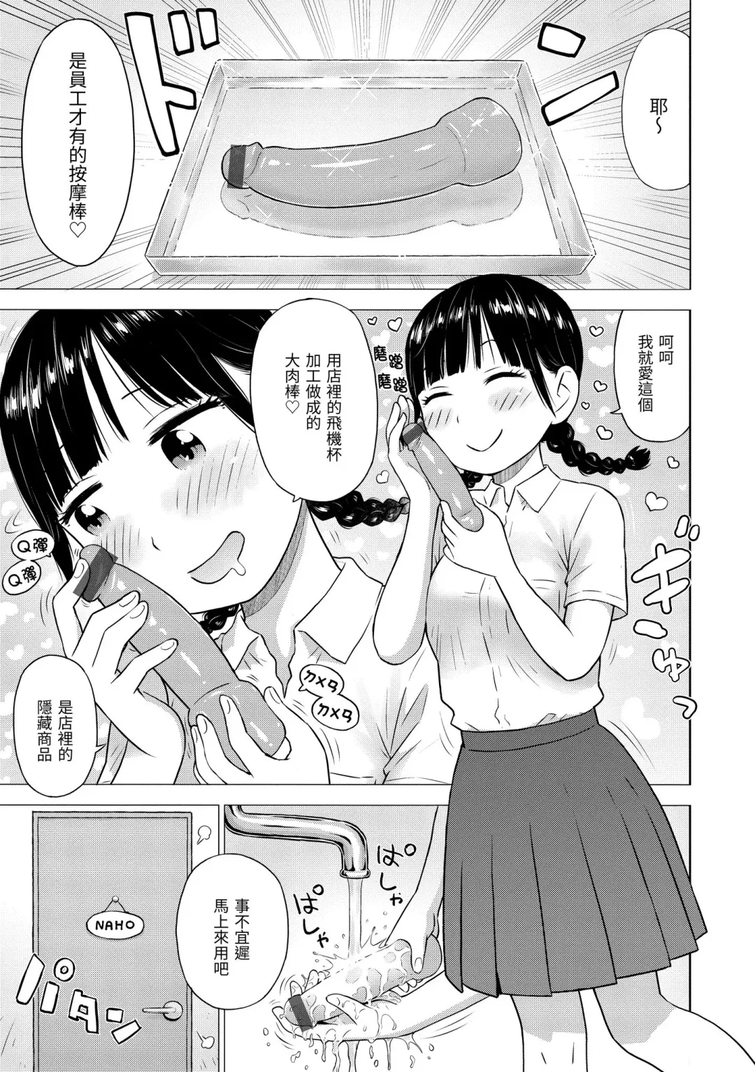 [Karma Tatsurou] Naho-chan wa Onahoya-san | 菜穗是飛機杯店店員 Fhentai - Page 23