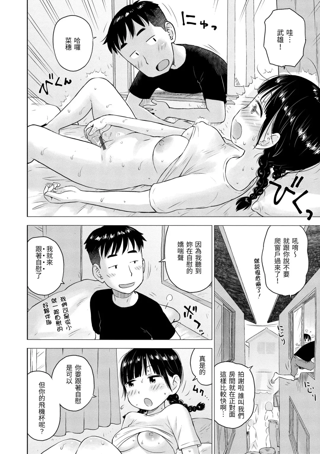 [Karma Tatsurou] Naho-chan wa Onahoya-san | 菜穗是飛機杯店店員 Fhentai - Page 28