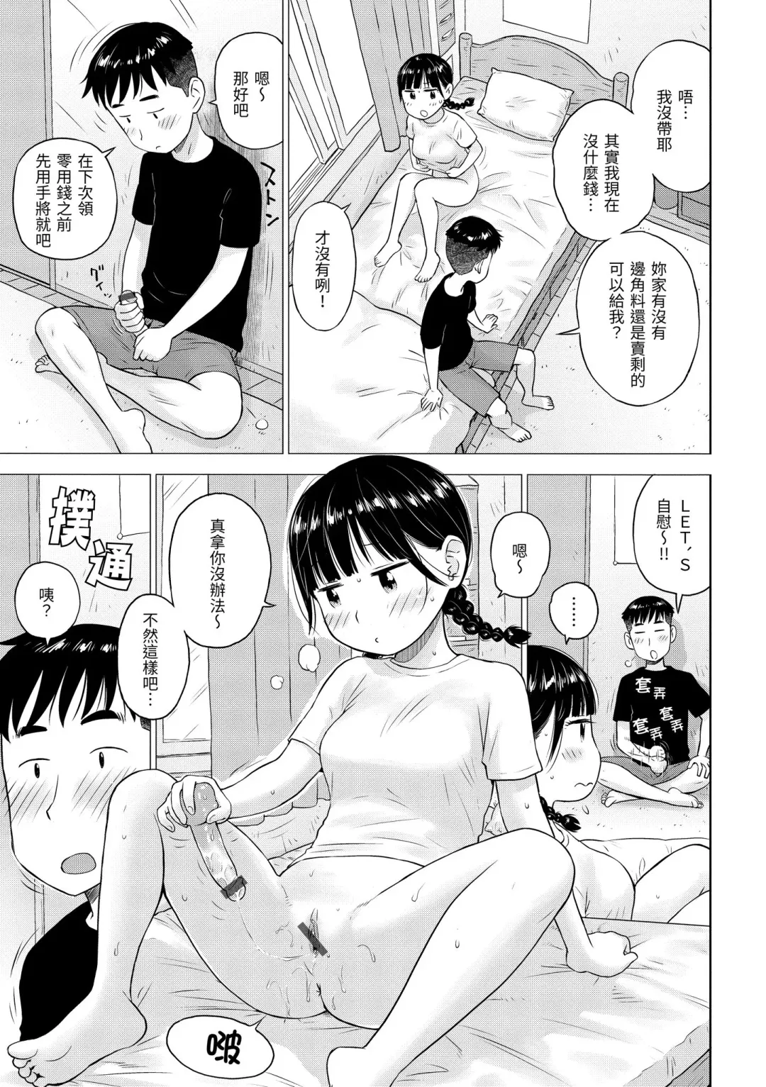 [Karma Tatsurou] Naho-chan wa Onahoya-san | 菜穗是飛機杯店店員 Fhentai - Page 29