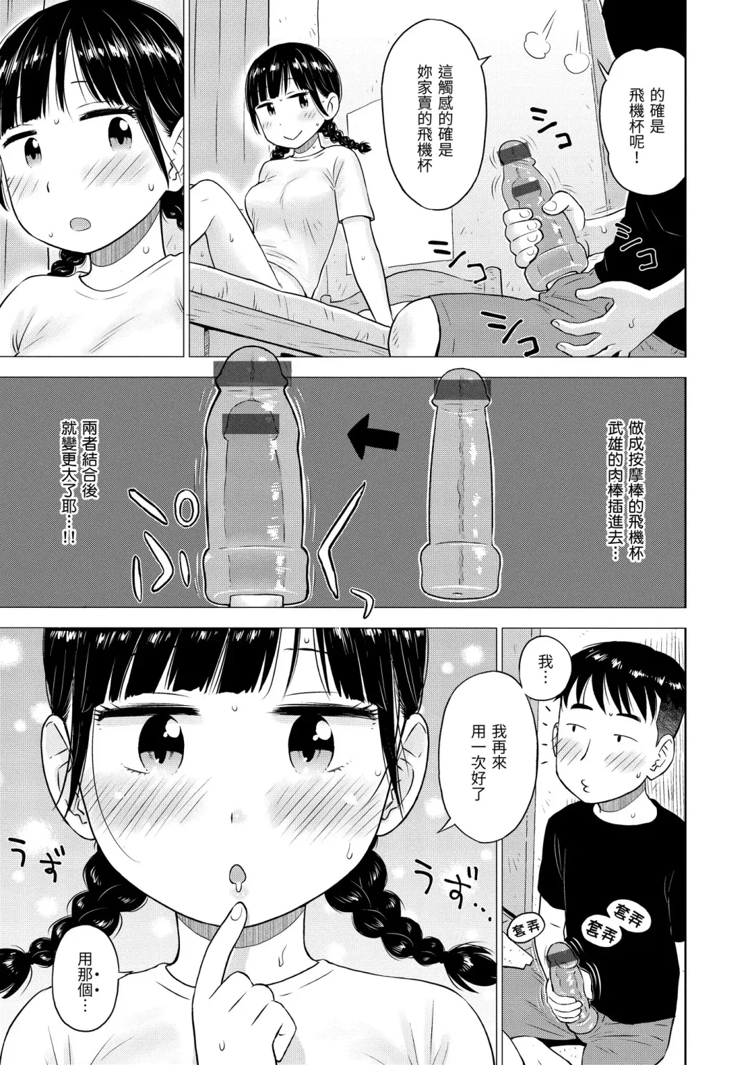 [Karma Tatsurou] Naho-chan wa Onahoya-san | 菜穗是飛機杯店店員 Fhentai - Page 31