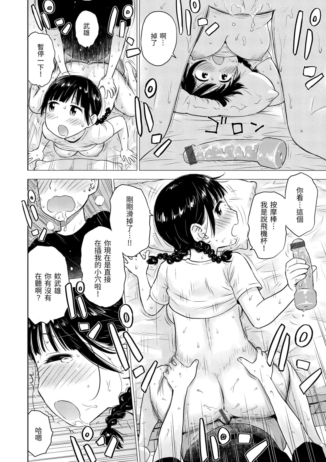 [Karma Tatsurou] Naho-chan wa Onahoya-san | 菜穗是飛機杯店店員 Fhentai - Page 36