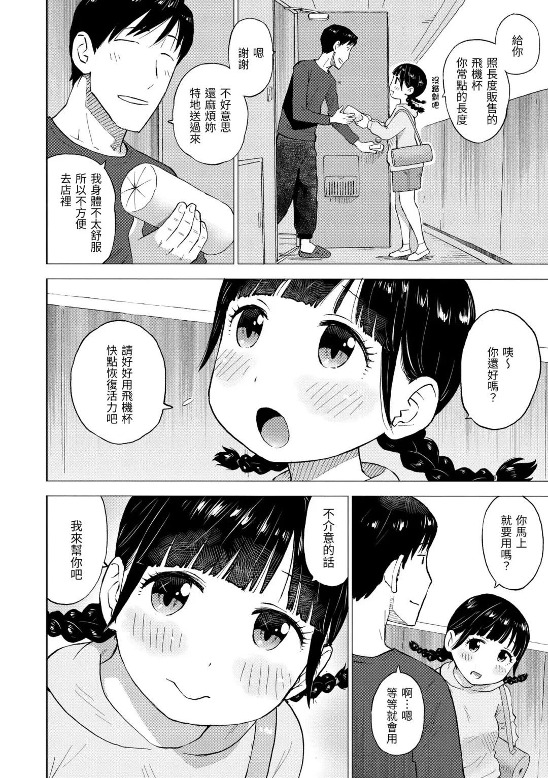 [Karma Tatsurou] Naho-chan wa Onahoya-san | 菜穗是飛機杯店店員 Fhentai - Page 42