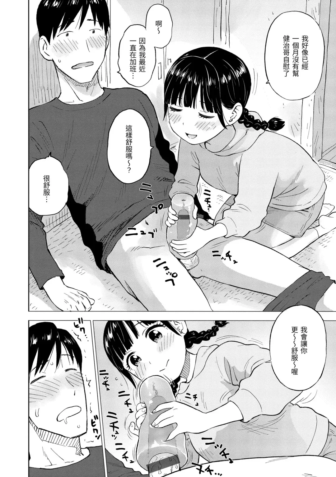 [Karma Tatsurou] Naho-chan wa Onahoya-san | 菜穗是飛機杯店店員 Fhentai - Page 44