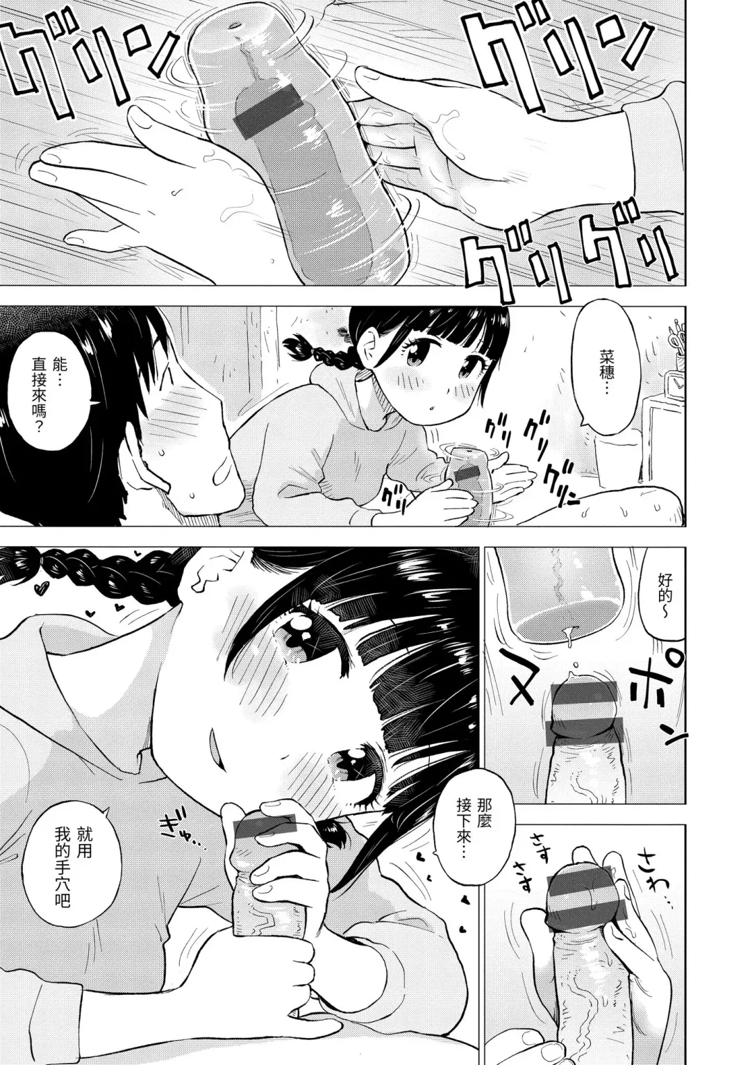[Karma Tatsurou] Naho-chan wa Onahoya-san | 菜穗是飛機杯店店員 Fhentai - Page 45