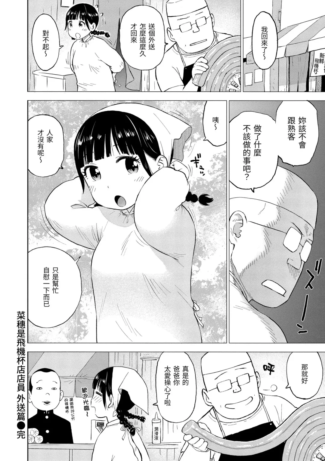 [Karma Tatsurou] Naho-chan wa Onahoya-san | 菜穗是飛機杯店店員 Fhentai - Page 56