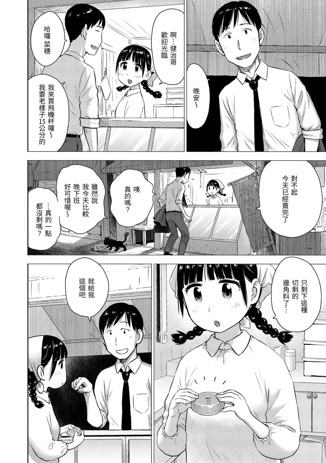 [Karma Tatsurou] Naho-chan wa Onahoya-san | 菜穗是飛機杯店店員 Fhentai - Page 6