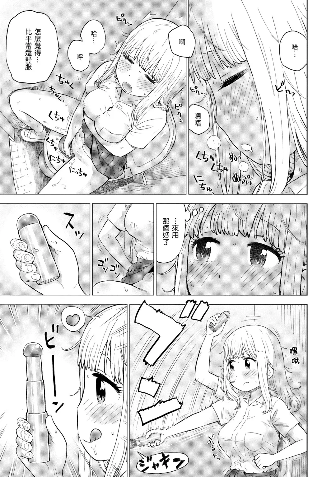 [Karma Tatsurou] Naho-chan wa Onahoya-san | 菜穗是飛機杯店店員 Fhentai - Page 61