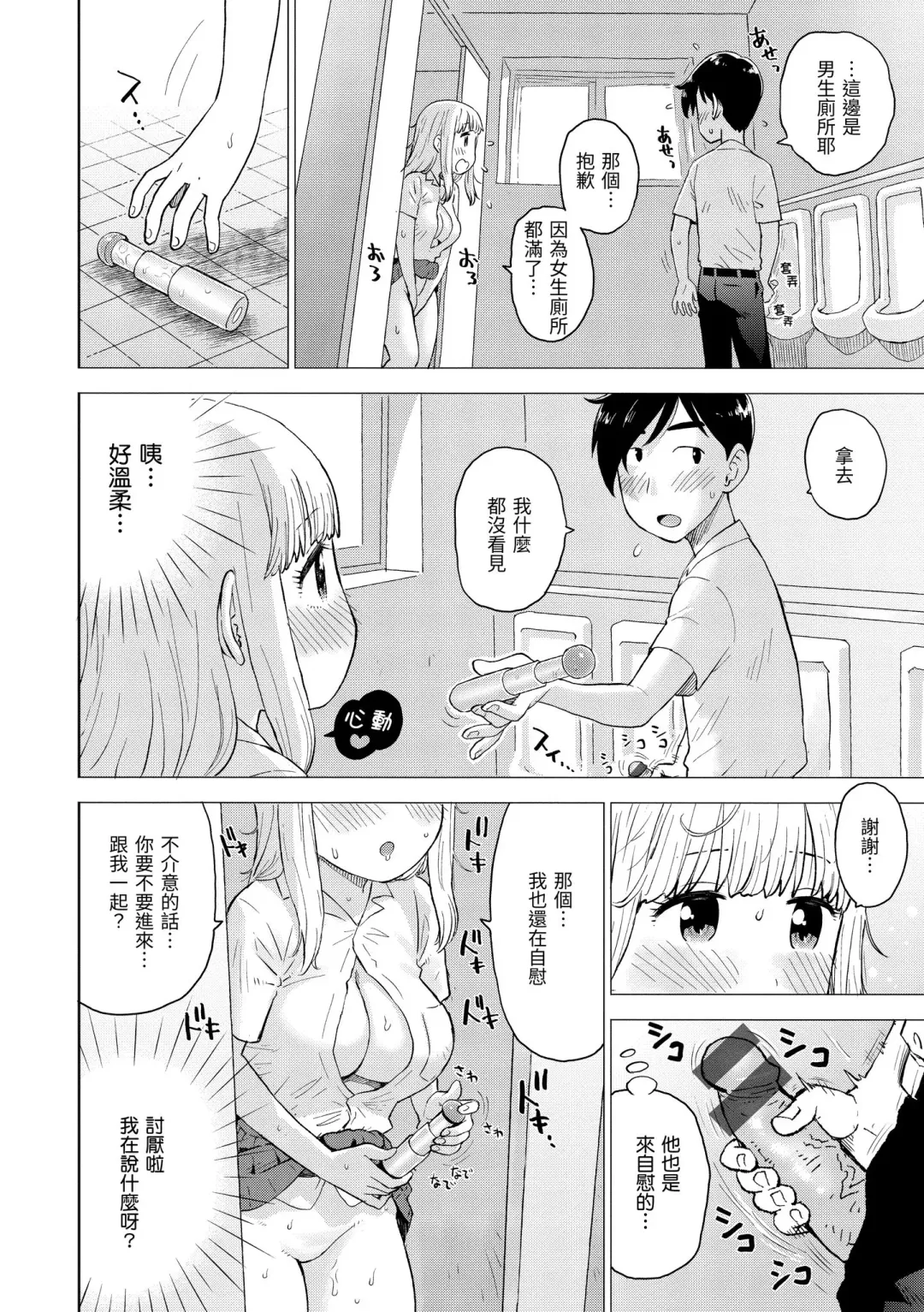 [Karma Tatsurou] Naho-chan wa Onahoya-san | 菜穗是飛機杯店店員 Fhentai - Page 64