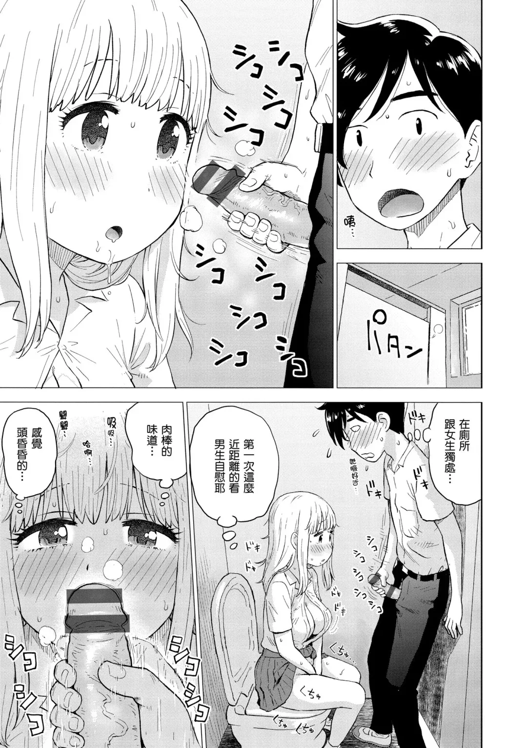 [Karma Tatsurou] Naho-chan wa Onahoya-san | 菜穗是飛機杯店店員 Fhentai - Page 65