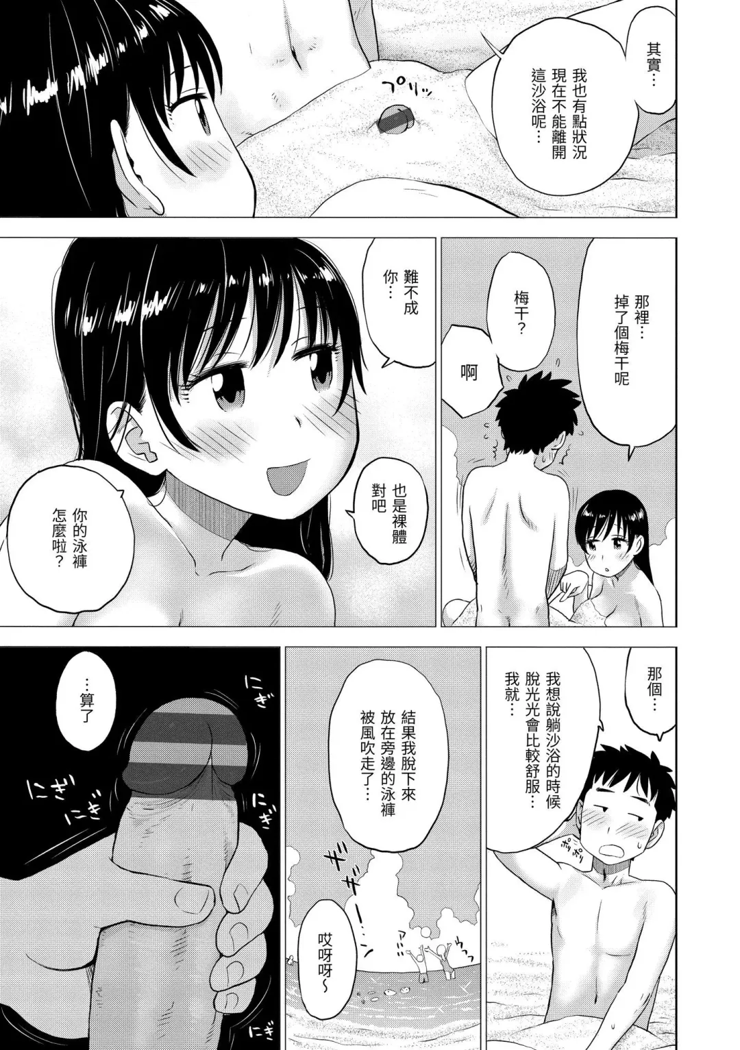[Karma Tatsurou] Naho-chan wa Onahoya-san | 菜穗是飛機杯店店員 Fhentai - Page 81