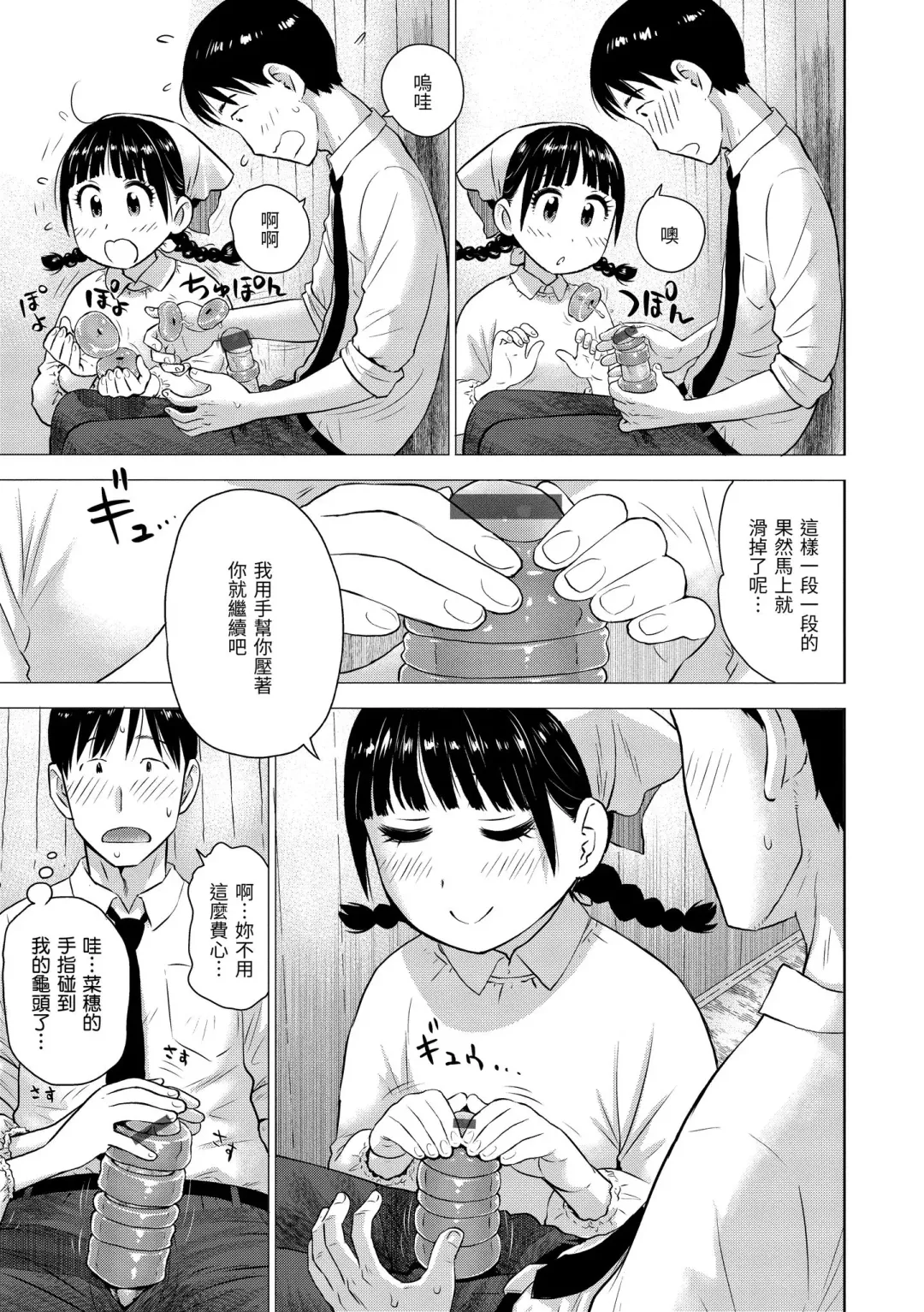 [Karma Tatsurou] Naho-chan wa Onahoya-san | 菜穗是飛機杯店店員 Fhentai - Page 9